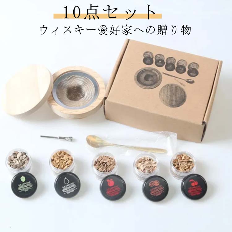 スモークヘッド 43&nbsp;家庭用 スプーン付き 木製 カクテルスモーカーセット 10点セット グラストップスモーカー スモークヘッド燻製器 ウィスキースモーカーキット