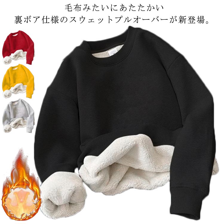 トレーナー トップス レディース 丸首 あったか プルオーバー 裏起毛 スウェット 防寒 メンズ 暖かい 裏起毛トレーナー 冬 トレーナー 長袖 体型カバー シンプル カジュアル おしゃれ 無地 秋 冬 ユニセックス