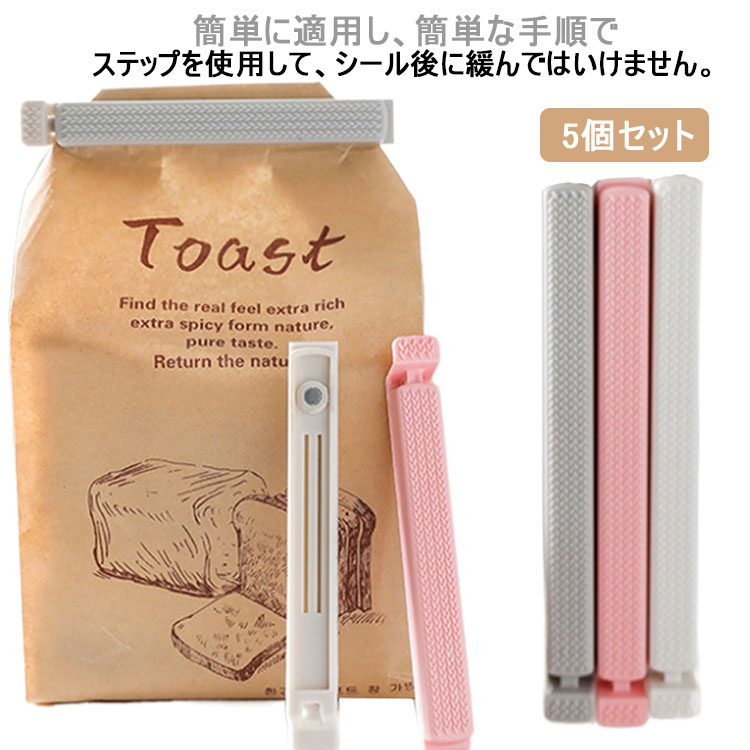 日常生活に役立ち、仕事用、旅行、ホーム、パーティー、スナック、お茶、キャンディー、チョコレート、棒付きキャンデー、ナッツ、チップ、パンなどをシールするのに適した、食べ物やスナックを長く新しくしておくことができます。簡単に適用し、簡単な手順でステップを使用して、シール後に緩んではいけません。サイドハンドルを軽く押すと開くことができます。 サイズ 短い（5個セット） 長い（5個セット） サイズについての説明 短い：1.5*12cm　長い：1.5*15.5cm 素材 PP 色 ピンク グレー ホワイト 備考 ●サイズ詳細等の測り方はスタッフ間で統一、徹底はしておりますが、実寸は商品によって若干の誤差(1cm～3cm )がある場合がございますので、予めご了承ください。 ●製造ロットにより、細部形状の違いや、同色でも色味に多少の誤差が生じます。 ●パッケージは改良のため予告なく仕様を変更する場合があります。 ▼商品の色は、撮影時の光や、お客様のモニターの色具合などにより、実際の商品と異なる場合がございます。あらかじめ、ご了承ください。 ▼生地の特性上、やや匂いが強く感じられるものもございます。数日のご使用や陰干しなどで気になる匂いはほとんど感じられなくなります。 ▼同じ商品でも生産時期により形やサイズ、カラーに多少の誤差が生じる場合もございます。 ▼他店舗でも在庫を共有して販売をしている為、受注後欠品となる場合もございます。予め、ご了承お願い申し上げます。 ▼出荷前に全て検品を行っておりますが、万が一商品に不具合があった場合は、お問い合わせフォームまたはメールよりご連絡頂けます様お願い申し上げます。速やかに対応致しますのでご安心ください。
