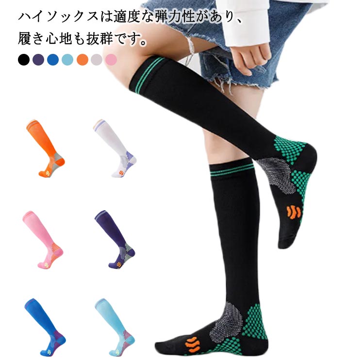 ハイソックスは適度な弾力性があり、履き心地も抜群です。形状がフィットし、軽量で通気性のある生地が安定性を維持します。筋肉の痛みを和らげるのに役立ちます。男女兼用、どのシーズンにも最適です、様々なアウトドア活動にも最適です。 サイズ S/M L/XL 2XL サイズについての説明 S/M:34:22cm 35：22.5cm 36：23cm 37：23.5cm 38：24cm L/XL：39：24.5cm 40：25cm41:25.5cm 42:26cm 43:26.5cm 44:27cm 素材 ポリエステル 色 ブラック ホワイト ブルー ピンク オレンジ ブルー2 ネイビー 備考 ●サイズ詳細等の測り方はスタッフ間で統一、徹底はしておりますが、実寸は商品によって若干の誤差(1cm～3cm )がある場合がございますので、予めご了承ください。 ●製造ロットにより、細部形状の違いや、同色でも色味に多少の誤差が生じます。 ●パッケージは改良のため予告なく仕様を変更する場合があります。 ▼商品の色は、撮影時の光や、お客様のモニターの色具合などにより、実際の商品と異なる場合がございます。あらかじめ、ご了承ください。 ▼生地の特性上、やや匂いが強く感じられるものもございます。数日のご使用や陰干しなどで気になる匂いはほとんど感じられなくなります。 ▼同じ商品でも生産時期により形やサイズ、カラーに多少の誤差が生じる場合もございます。 ▼他店舗でも在庫を共有して販売をしている為、受注後欠品となる場合もございます。予め、ご了承お願い申し上げます。 ▼出荷前に全て検品を行っておりますが、万が一商品に不具合があった場合は、お問い合わせフォームまたはメールよりご連絡頂けます様お願い申し上げます。速やかに対応致しますのでご安心ください。