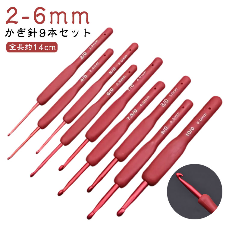 編み針セット クラフト 9本 2-6mm かぎ針9本セット Redハンドル かぎ針 手編み セット 編み物 手芸 裁縫道具 毛糸 かぎ針セット 編み道具 ニット マフラー レース針 初心者 編み物 赤 かぎ針セット 基本セット かぎ針9本セット 編み物道具 毛糸 手編み