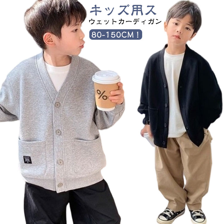 カーディガン カーデ スウェット アウター 小学生 ジュニア 無地 トップス 羽織り ...