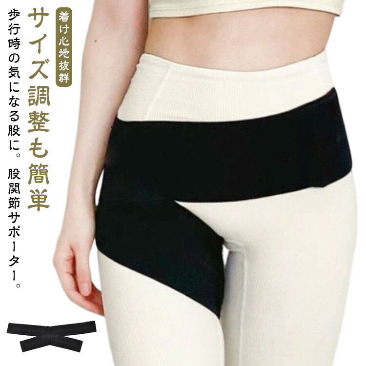 樂天商城 - 股関節の痛み 股関節 固定ベルト ベルト グッズ 歩行改善 レディーズ 骨盤 太もも サポーター 腰回り 対策 薄手 股関節サポーター 痛み緩和 高弾力 通気性 股関節保持 股関節 ナイロン ストレッチ サポーター 骨盤矯正 スポーツ用品 水洗い可能 調整可能