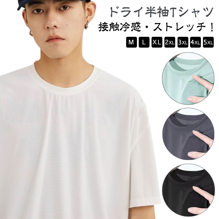 接触冷感 メンズ メッシュ クルーネック メッシュTシャツ 半袖 ゴルフ 作業着 ドライ 夏用 tシャツ 吸汗速乾 涼しい インナーウエア Tシャツ ストレッチ tシャツ 通気性 春 夏 秋 ランニング 【4枚セット】 スポーツウェア インナー 肌着 ルームウェア