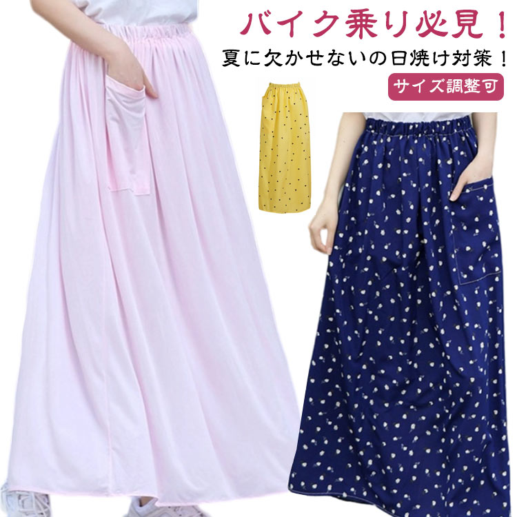 日焼け止め スクーター専用 UVカット ロングスカート バイク用レッグカバー スカート バイク用レッグカバー バイク乗り 紫外線対策 レディース 巻きスカート 可愛い柄 サイズ調整可 夏 オートバイ用 自転車 暑さ対策 着脱簡単 遮光 おしゃれ 夏用 日除け