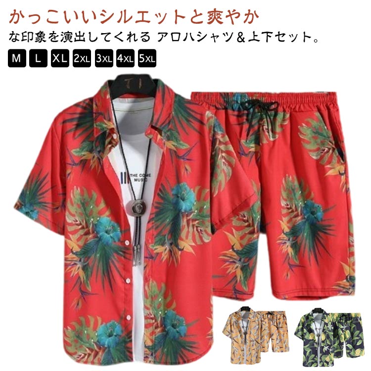 ショートパンツ トップス メンズ 総柄 アロハシャツ 夏 セットアップ 短パン ハーフパンツ 上下セット シャツ フラワー 2点セット 半袖 カジュアルシャツ アロハシャツ 半ズボン ビーチウェア 涼しい 吸汗速乾 夏服 大きいサイズ ビーチ 旅行 リゾート