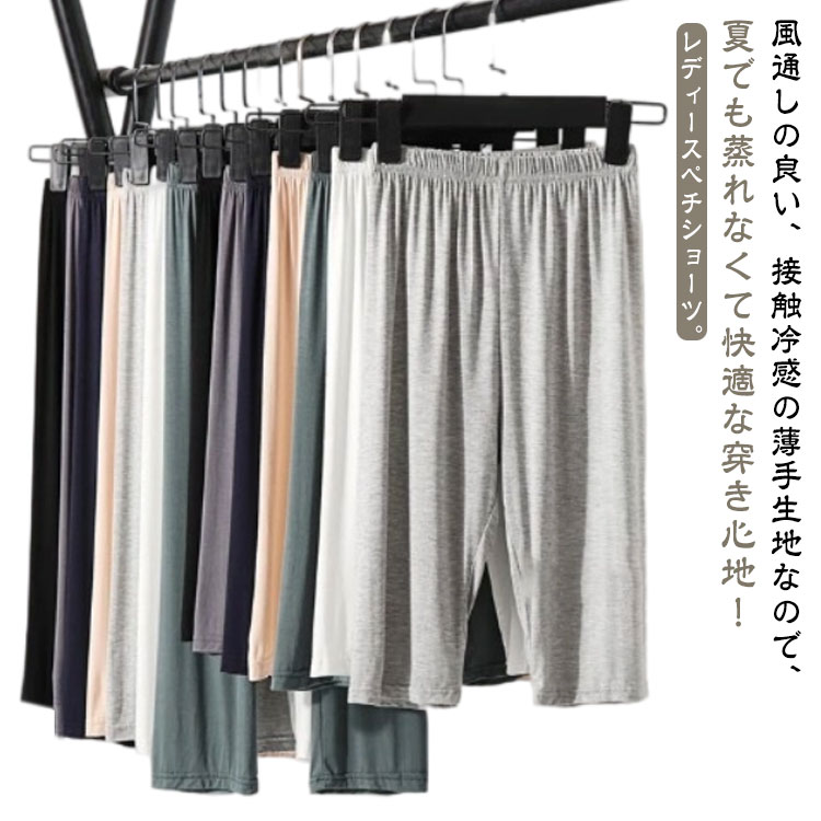 レディースペチショーツ。風通しの良い、接触冷感の薄手生地なので、夏でも蒸れなくて快適な穿き心地！ウエスト総ゴムでらくらくな着心地！肌にやさしい素材で、通気性・伸縮性・冷感など着心地にもこだわっています。肌触りの良いフィット感、優しく体にフィットします。 サイズ M L XL 2XL サイズについての説明 【M】おすすめ体重40-50kg【L】おすすめ体重50-60kg【XL】おすすめ体重60-70kg【2XL】おすすめ体重70-80kg 素材 モーダル ポリエステル 色 五分丈ブラック 五分丈ホワイト 五分丈ライトグレー 五分丈肌色 五分丈ネイビー 五分丈ダークグレー 五分丈グリーン 七分丈ブラック 七分丈ホワイト 七分丈ライトグレー 七分丈肌色 七分丈ネイビー 七分丈ダークグレー 七分丈グリーン 備考 ●サイズ詳細等の測り方はスタッフ間で統一、徹底はしておりますが、実寸は商品によって若干の誤差(1cm〜3cm )がある場合がございますので、予めご了承ください。 ●商品の色は、撮影時の光や、お客様のモニターの色具合などにより、実際の商品と異なる場合がございます。あらかじめ、ご了承ください。 ●製品によっては、生地の特性上、洗濯時に縮む場合がございますので洗濯時はご注意下さいませ。 ▼色味の強い製品によっては他の衣類などに色移りする場合もございますので、速やかに（脱水、乾燥等）するようにお願いいたします。 ▼生地によっては摩擦や汗、雨などで濡れた時は、他の製品に移染する恐れがございますので、着用の際はご注意下さい。 ▼生地の特性上、やや匂いが強く感じられるものもございます。数日のご使用や陰干しなどで気になる匂いはほとんど感じられなくなります。