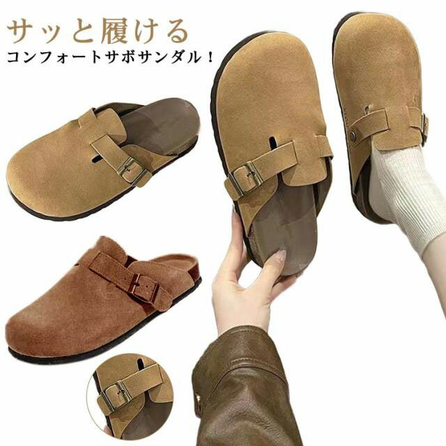 おしゃれ 歩きやすい コンフォートサンダル スエード レディース 軽い 靴 厚底 かかとなし カジュアル 滑り止め サボサンダル スリッパ スリッポン オフィス ぺたんこ アウトドア 軽量 柔らかい サボサンダル 靴 仕事履き 春 夏 秋