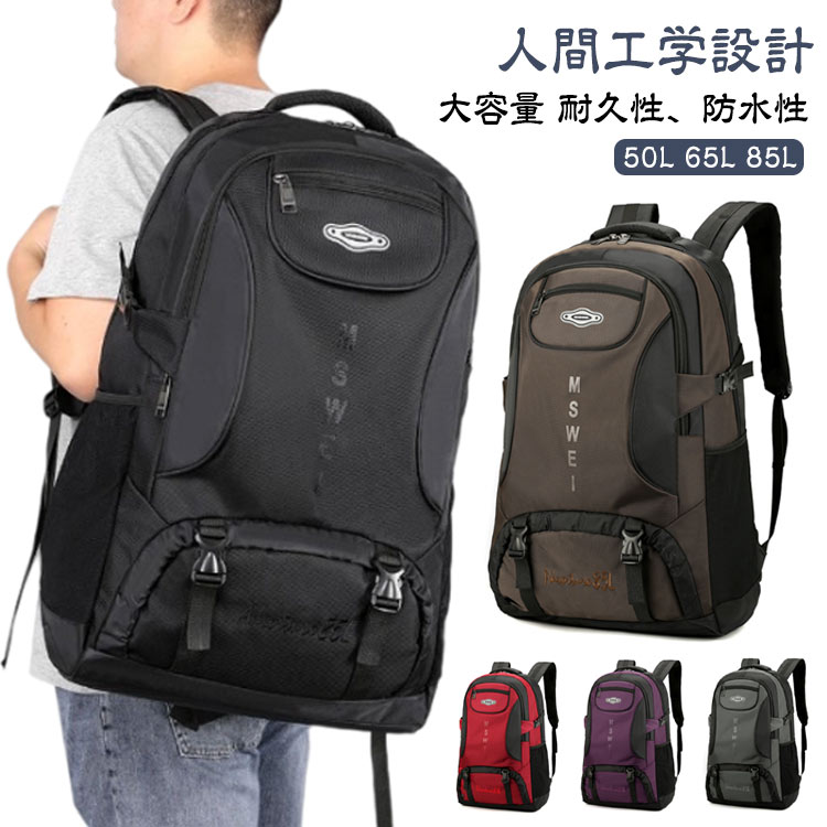 軽量 大容量 登山用 バッグ 山登り 65L レディース 50L リュック リュック 登山リュック 85L バックパック 登山バッグ リュックサック 旅行バッグ 登山 メンズ バック 多機能 キャンプ用リュック 防災バッグ キャンプ アウトドア 出張