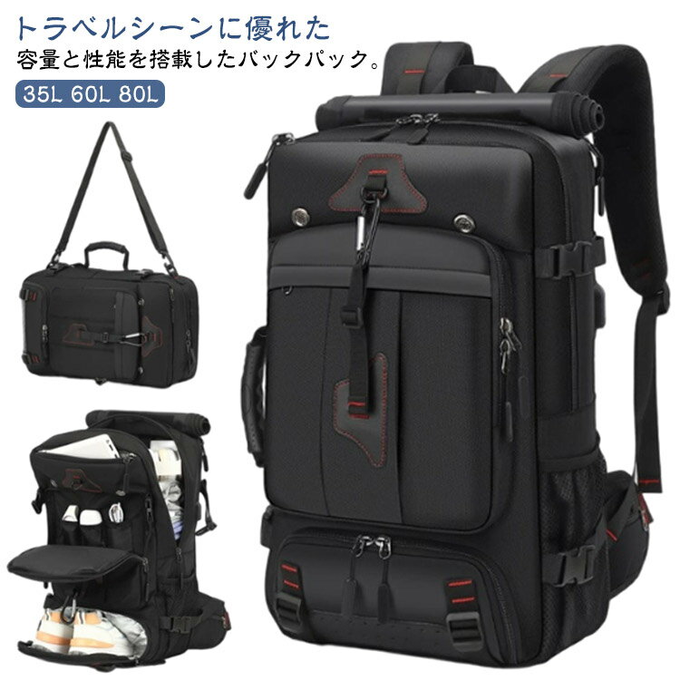 リュック USB充電ポート 登山 3way リュックサック トラベルリュック トラベルバッグ 旅行 シューズ入れ シューズインリュック 靴収納 キャリーオンバッグ 大容量 撥水 バックパック 出張 パソコンリュック リュック ビジネス 通勤 通学 スポーツ 防災 アウトドア キャンプ