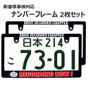 RECORDING NOW ! ナンバーフレーム ライセンスフレーム 2枚セット 新基準車検対応 日本サイズ車 フロント リア カー用品 ドラレコ 録画中 カーアクセサリー 普通車 軽自動車 US アメリカン カスタム ドレスアップ 簡単取付 車検対応 艶消しブラック 送料無料