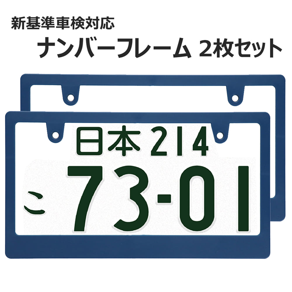 【軽自動車用ナンバーフレーム】新基準対応！おしゃれなナンバープレートフレームのおすすめは？