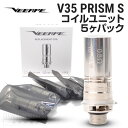 V35 PRISM S コイルユニット 5ヶパック コイル 交換 コイル cartridge カートリッジ 電子タバコ VAPE ベイプ メール便送料無料 その1