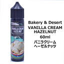 Bakery and Desert VANILLA CREAM HAZELNUT 60ml ベーカリー アンド デザート バニラ クリーム ヘーゼルナッツ スイーツ 電子タバコ タール ニコチン0 VAPE ベイプ リキッド ポスト投函便 送料無料