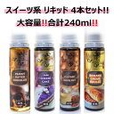 楽天コモンウェルス楽天市場店当店限定！ 大容量 スイーツ系リキッドセット！ Vaptized Peanut Butter Chocolate 60ml + Custard Hazelnut 60ml + Banana Cream Brulee 60ml + Yam Cheese Cake 60ml 4本セット ベプタイズド カスタード クリーム リキッド タール ニコチン0 電子タバコ VAPE ベイプ