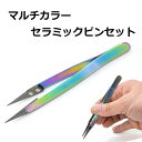 【RBA DIY】セラミックピンセット マルチカラー DIY ビルド 電子タバコ VAPE ベイプ