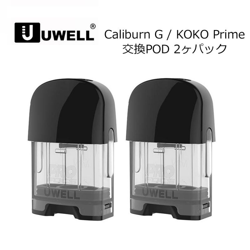 UWELL社製、カリバーンG、ココプライム にお使い頂ける交換用ポッドスペアーパーツです。 ポッド部分の劣化や変色等に備え、清潔にお使い頂く為の交換部品です。 商品にはコイル部分が付属しておりませんので、別売りの4ヶパックのコイルをご利用ください。 メーカー UWELL シリーズ Caliburn