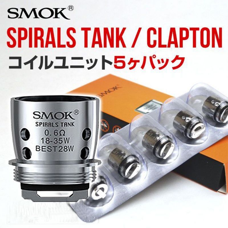 SMOK / SPIRALS TANK / CLAPTON コイルユニット 5ヶパック スモック スパイラル タンク クラプトン コイル 交換 コイル cartridge カートリッジ 電子タバコ VAPE ベイプ メール便 送料無料