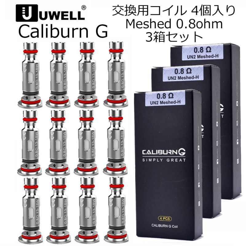 UWELL社製、カリバーンG、ココ プライム に共通でご使用頂ける交換用コイル0.8ohm のお得な3箱セットです。 リキッドの飛び跳ね、味わいや蒸気量の劣化、リキッド漏れ等の症状が現れた場合にはお早目の交換をお願いいたします。 ポッド部分からコイルを引き抜き、正しい方向で最後まで押し込んでください。 初回のご利用時には、E-リキッドの注入後、最低5分間の染み込み時間を考慮の上、ご使用を開始して下さい。 ポッド部分の交換が必要な方は、別売りで2個入りでの販売をしております。 メーカー UWELL シリーズ Caliburn