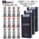 UWELL Caliburn G coil 0.8ohm 交換コイル 3箱セット cartridge カリバーンG ココ プライム カートリッジ 電子タバコ VAPE ベイプ POD型 メール便 送料無料