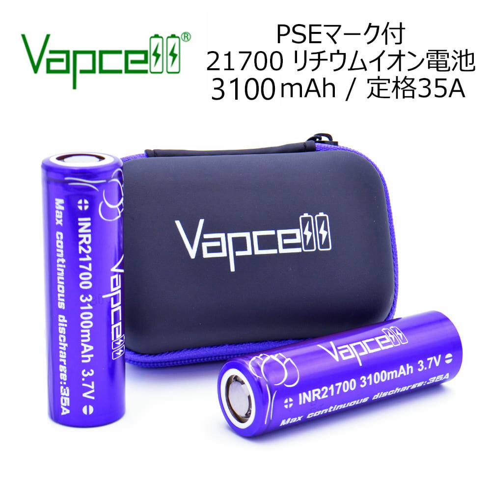 21700 バッテリー PSEマーク付 リチウムイオン 電池 ケース入り 2本セット VAPCELL INR 21700 3100mah 35A 【PURPLE】 フラットトップ リチウム電池 リチウムバッテリー battery 充電池 VAPE ベイプ 電子タバコ バッテリー