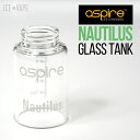 【アクセサリー】【本物保障】ASPIRE / NAUTILUS ガラスタンク【アスファイアー】
