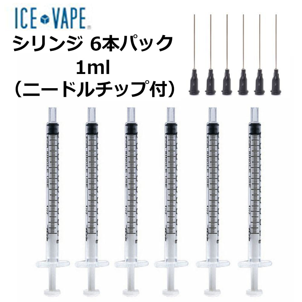 ICE VAPE シリンジ 6本パック 1ml ニードルチップ付き 目盛り付き リキッド 調合 カプセル再生 電子タバコ ベイプ メール便 対応