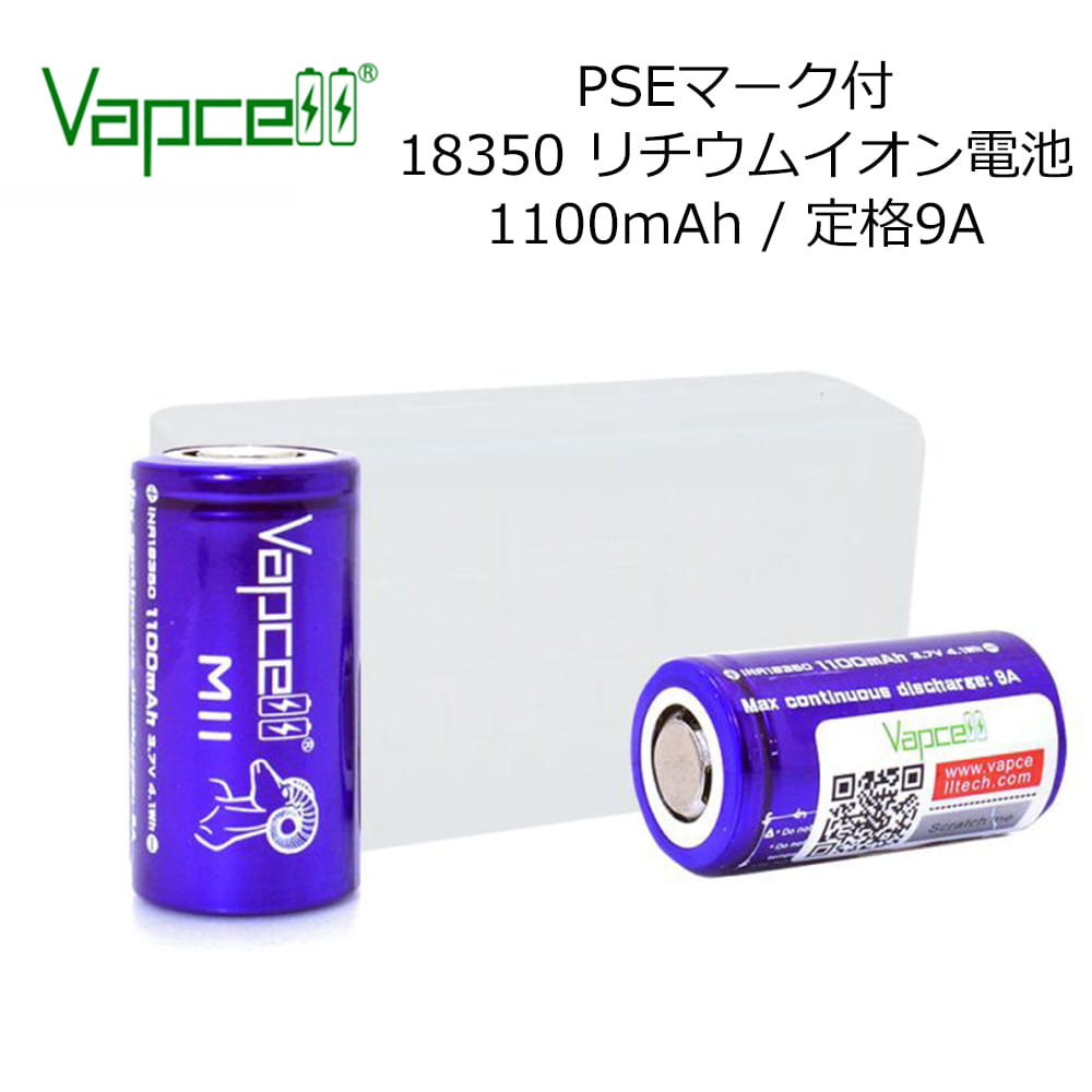 18350 バッテリー PSEマーク付 リチウムイオン 電池 ケース入り 2本セット VAPCELL INR 18350 1100mah 定格9A PURPLE フラットトップ リチウム電池 リチウムバッテリー battery 充電池 VAPE ベイプ 電子タバコ バッテリー