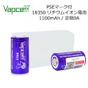 18350 バッテリー PSEマーク付 リチウムイオン 電池 ケース入り 2本セット VAPCELL INR 18350 1100mah 定格9A　PURPLE フラットトップ ..