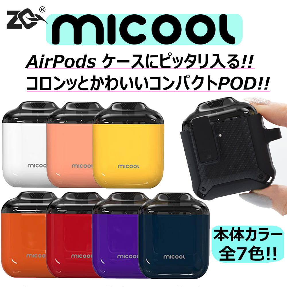 ZQ MICOOL 500mAh 5ml ゼットキュー ミクール スターターキット カラフル 小型 電子タバコ タール ニコチン0 VAPE ベイプ POD 型 タイプ AirPods ケース 初心者 オート吸引 コンパクト 持ち運…