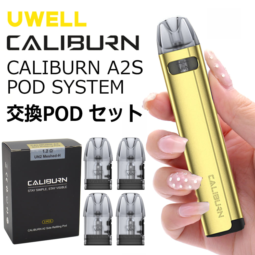 Uwell Caliburn A2S 520mAh 2ml Gold 30日保障 ＋ 交換ポッド 4pc 1.2ohm セット ユーウェル カリバーン A2S ゴールド スターターキット 電子タバコ タール ニコチン0 VAPE ベイプ POD 型 タイプ 初心者 オート吸引 コンパクト ポスト投函便 送料無料