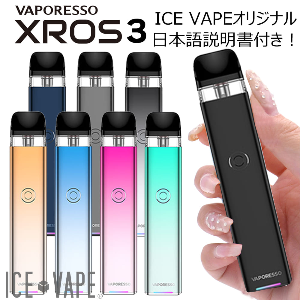 Vaporesso XROS 3 Pod 1000mAh 30日保障 ヴェイポレッソ クロス3 ベイパレッソ クロススリー スティック スターターキット 電子タバコ タール ニコチン0 VAPE ベイプ ペン POD 型 タイプ 初心者 オート吸引 コンパクト ネコポス 送料無料