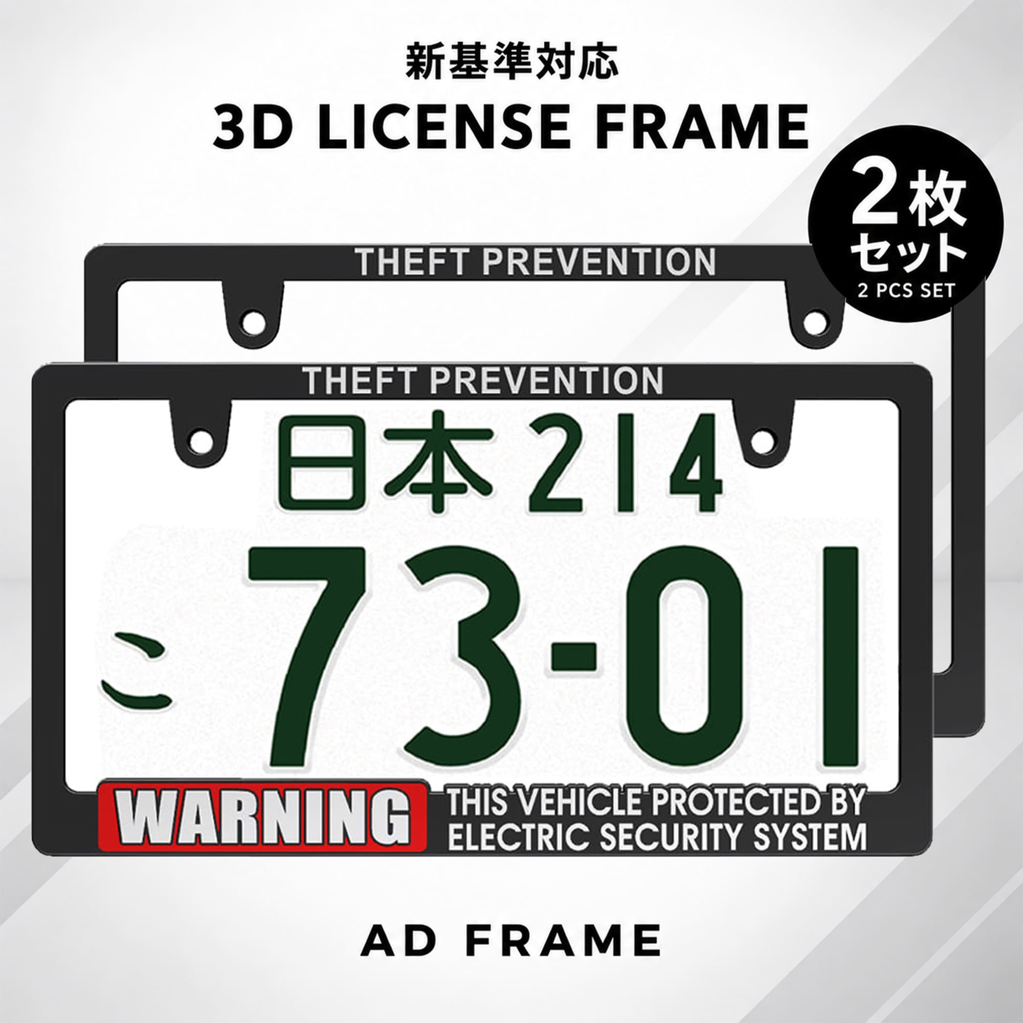 ナンバーフレーム WARNING SECURITY 新基準対応 マットブラック 2枚セット 警告 注意 セキュリティ ナンバープレートの縁隠し ライセンスフレーム カー用品 カーアクセサリー 普通車 軽自動車 US アメリカン カスタム ドレスアップ 艶消しブラック