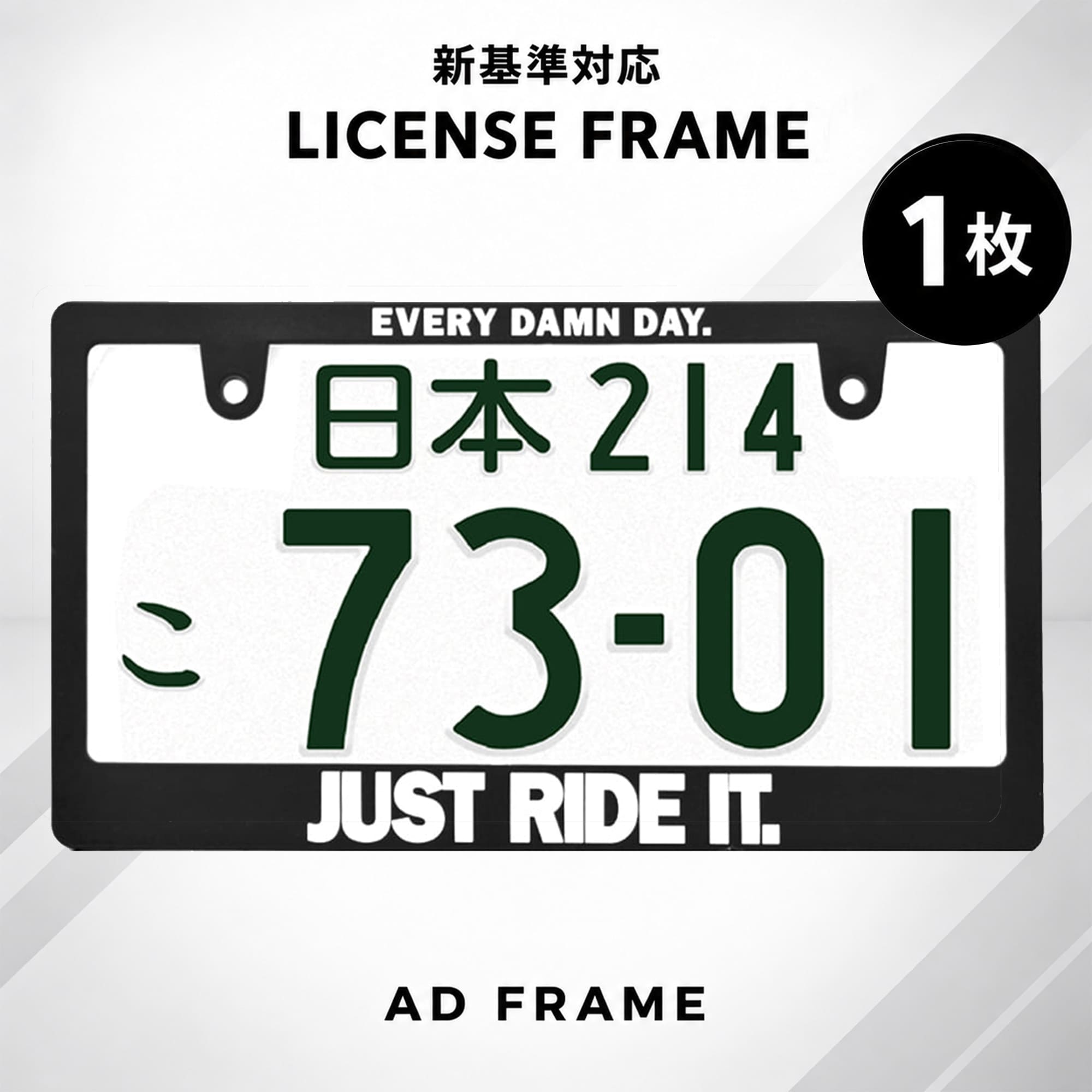 ナンバーフレーム JUST RIDE IT 1枚 新基準対応 ライセンスフレーム 日本サイズ 車 フロント リア カー用品 カーアク…
