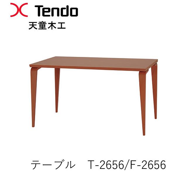 Rakuten - T-2656WB-NT　T-2656WB-BW　F-2656SG-NT幅140cm　ダイニングテーブル ギャラリーシリーズ　佐々木敏光デザイン天童木工　Tendo（受注生産品）