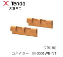 【ポイント10倍 〜7/3 AM9:59まで】M-0001WB-NT コネクター (M-0551、0552、0567、0568、0571、0572、0573、0...