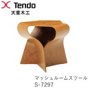 【ポイント10倍 〜7/28 AM9:59まで】天童木工 マッシュルームスツール チーク S-7297 TK-ST