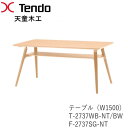 【ポイント10倍 〜8/21 AM9:59まで】T-2737WB-NT T-2737WB-BW F-2737SG-NT テーブル(W1500)bambi(バンビ...