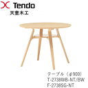 【ポイント10倍 〜8/21 AM9:59まで】T-2738WB-NT T-2738WB-BW F-2738SG-NT テーブル(φ900)bambi(バンビ)...