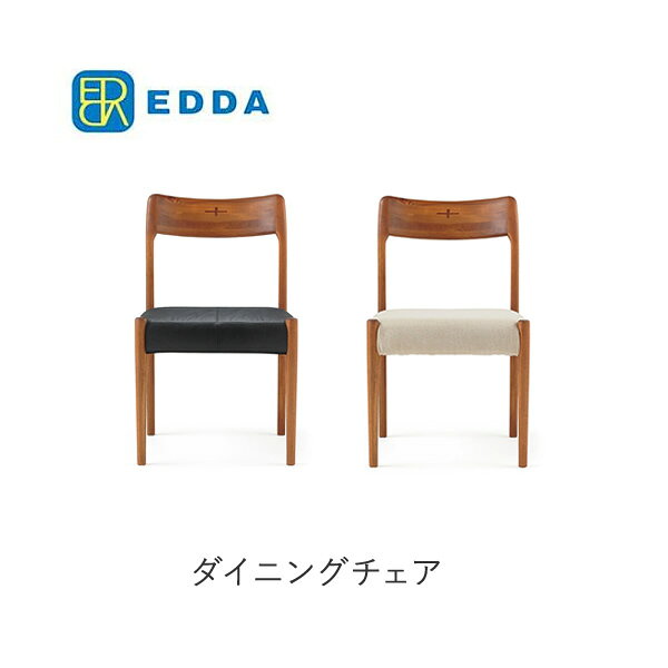 楽天市場】朝日木材加工 edda（イス・チェア｜インテリア・寝具・収納