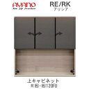 【開梱設置(総額11万円以上お買い上げ時のみ)】RE/RK(アリシア) RE/RK-(色)120FU【幅120cm 上キャビネット・ハーフミラーガラス扉】綾野製...