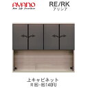 【開梱設置(総額11万円以上お買い上げ時のみ)】RE/RK(アリシア) RE/RK-(色)140FU【幅140cm 上キャビネット・ハーフミラーガラス扉】綾野製...