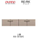 【開梱設置(総額11万円以上お買い上げ時のみ)】アリシア RE/RK (色)160PZ【幅160cm 上置・板扉】高さ変更・標準タイプ綾野製作所正規販売店リビン...