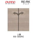 【開梱設置(総額11万円以上お買い上げ時のみ)】アリシア RE/RK (色)60PHZ【幅60cm 上置・板扉】高さ変更・ハイタイプ綾野製作所正規販売店リビング...