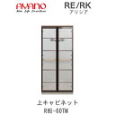 【開梱設置(総額11万円以上お買い上げ時のみ)】アリシア RE/RK (色)60TM【幅60cm 上キャビネット・ガラス扉】綾野製作所正規販売店リビング収納