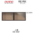 【開梱設置(総額11万円以上お買い上げ時のみ)】アリシア RE/RK (色)80GP【幅80cm 上置・ガラス扉】綾野製作所正規販売店リビング収納