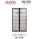 【開梱設置(総額11万円以上お買い上げ時のみ)】アリシア RE/RK (色)80TM【幅80cm 上キャビネット・ガラス扉】綾野製作所正規販売店リビング収納
