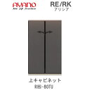 【開梱設置(総額11万円以上お買い上げ時のみ)】アリシア RE/RK (色)80TU【幅80cm 上キャビネット・ハーフガラス扉】綾野製作所正規販売店リビング収...