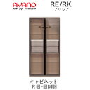 【開梱設置(総額11万円以上お買い上げ時のみ)】アリシア RE/RK (色)80UH【幅80cm トールキャビネット・ガラス扉】綾野製作所正規販売店リビング収納