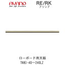 【開梱設置(総額11万円以上お買い上げ時のみ)】アリシア RE/RK TN-(色)40〜240LZ【ローボード用天板(カギ込みの有無選択可】綾野製作所正規販売店...